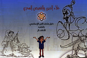 Aladin et la chemise magique, guide pour enfants