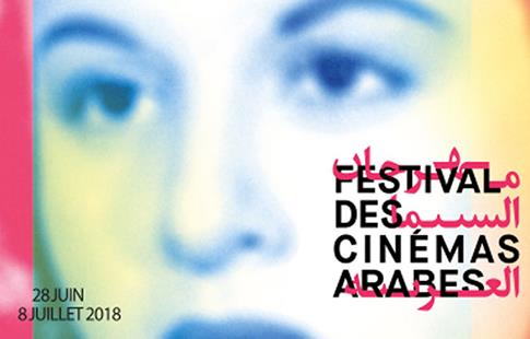 L’Egypte au Festival des cinémas arabes de l’IMA